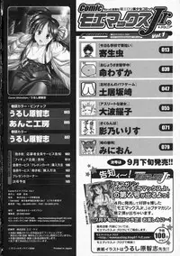 COMIC Moemax Jr. Vol.01 2009-08