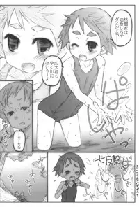 (COMITIA100) [Shimoboard (Shimosan)] Kodomo no Hiyakeato Zoku