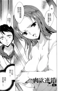 [Yuiga Naoha] Nikuyoku Rensa - NTR Kanojo [Chinese] [無邪気漢化組]