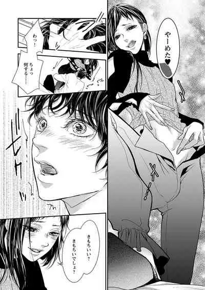 両性花~交わる運命の番(つがい)~ 第1-9話