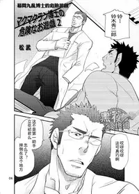 [Masamune Kokichi (Matsu Takeshi)] Makumakuran Hakase no Kiken na Oyuugi 2 | 幕間九亂博士的危險游戲2 [Chinese] [黑夜汉化组]