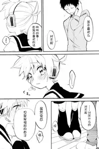 (THE VOC@LOiD M@STER 14) [Koi mo Mata Utau. (Amezawa Koma)] Seraburu! (VOCALOID)[Chinese] [Lolipoi汉化组]