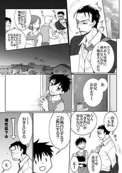 Oretachi no Otouto Kawai Sugi na no ga Ikenai