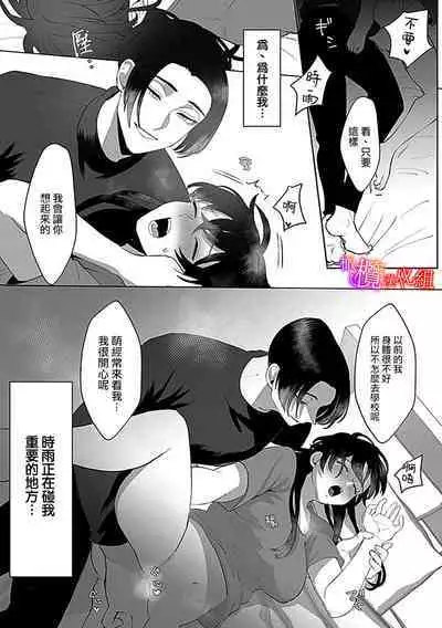 [Azumaya Manjuu]Ochite, Oborete, Nomikonde Yandere Osananajimi no Midarana Kyou Ai~02｜堕落、沉溺、被吞吃殆尽 病娇青梅竹马的淫乱狂爱~02 [橄榄汉化组]