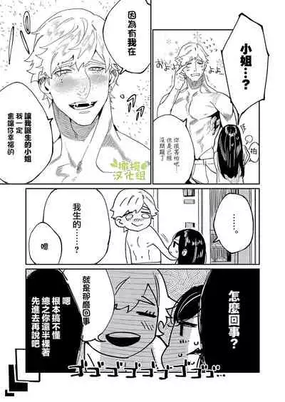 pigumarion no kyuuseisyu ha seisin nenrei7 sai no biggu rabu monsuta-。|Pygmalion的救世主是精神年齡7歲的Big Love Monster