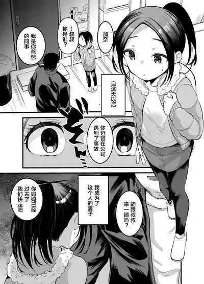 Watashi wa Oji-san no Omocha | 我是叔叔的玩具