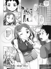 [Takaoka Motofumi] YANGOTONAIYO!