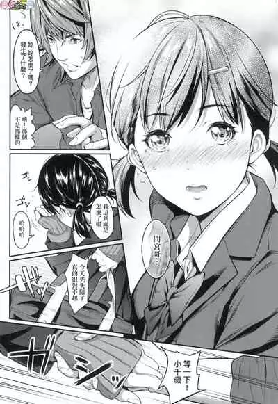 Tooi Kimi ni, Boku wa Todokanai（中国翻译）chinese