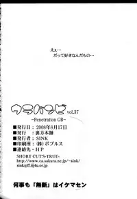 (C74) [Urakata Honpo (SINK)] Urabambi Vol. 37 -Penetration GB- (Yes! Precure 5 Go Go!)