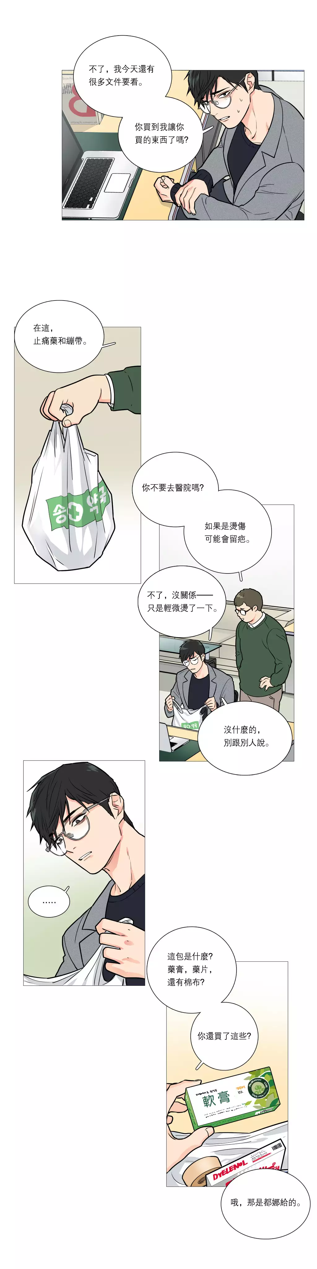 Sadistic Beauty | 虐美人 Ch.1-47