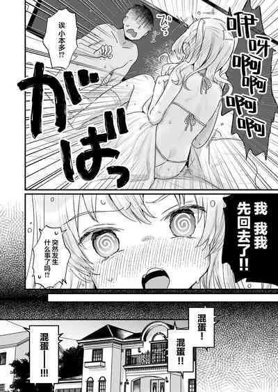 Naritakunai noni Succubus ni Natte Shimatta Honda-san | 尽管不情愿却还是成为了魅魔的本多小姐