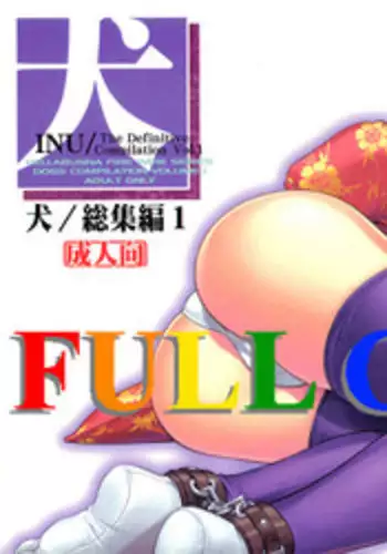 [Hellabunna (Iruma Kamiri)] INU Soushuuhen 1 & 2- INU Incident Side C (Dead or Alive) [English] {Kletian & Linie} [Uncensored] [Colorized]