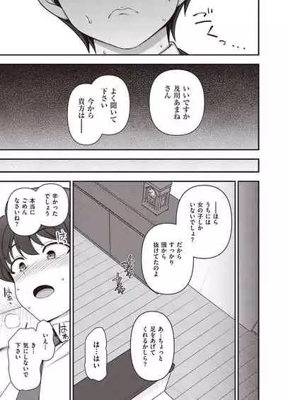 [Aiue Oka] FamiCon - Family Control Ch. 1-2 [Digital]