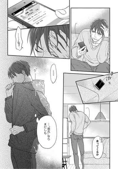 【ラブコフレ】教えてください、藤縞さん！ 第2-19話