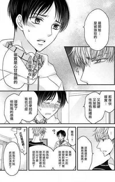 [Mitsuhashi Tomo] Choukyou Kaihatsu Seikatsu ~Kimi ga Ochiru Made Yamerarenai~ | 调教开发生活~不到你堕落为止决不罢休~ 1-10 [Chinese] [拾荒者汉化组] [Digital]