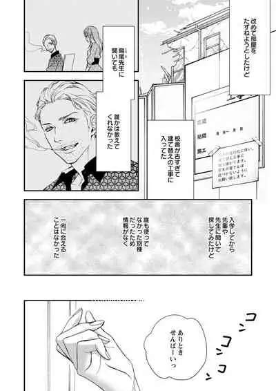 両性花~交わる運命の番(つがい)~ 第1-9話