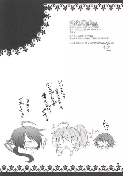 Kako no Sarashi o Maita Furutaka-san