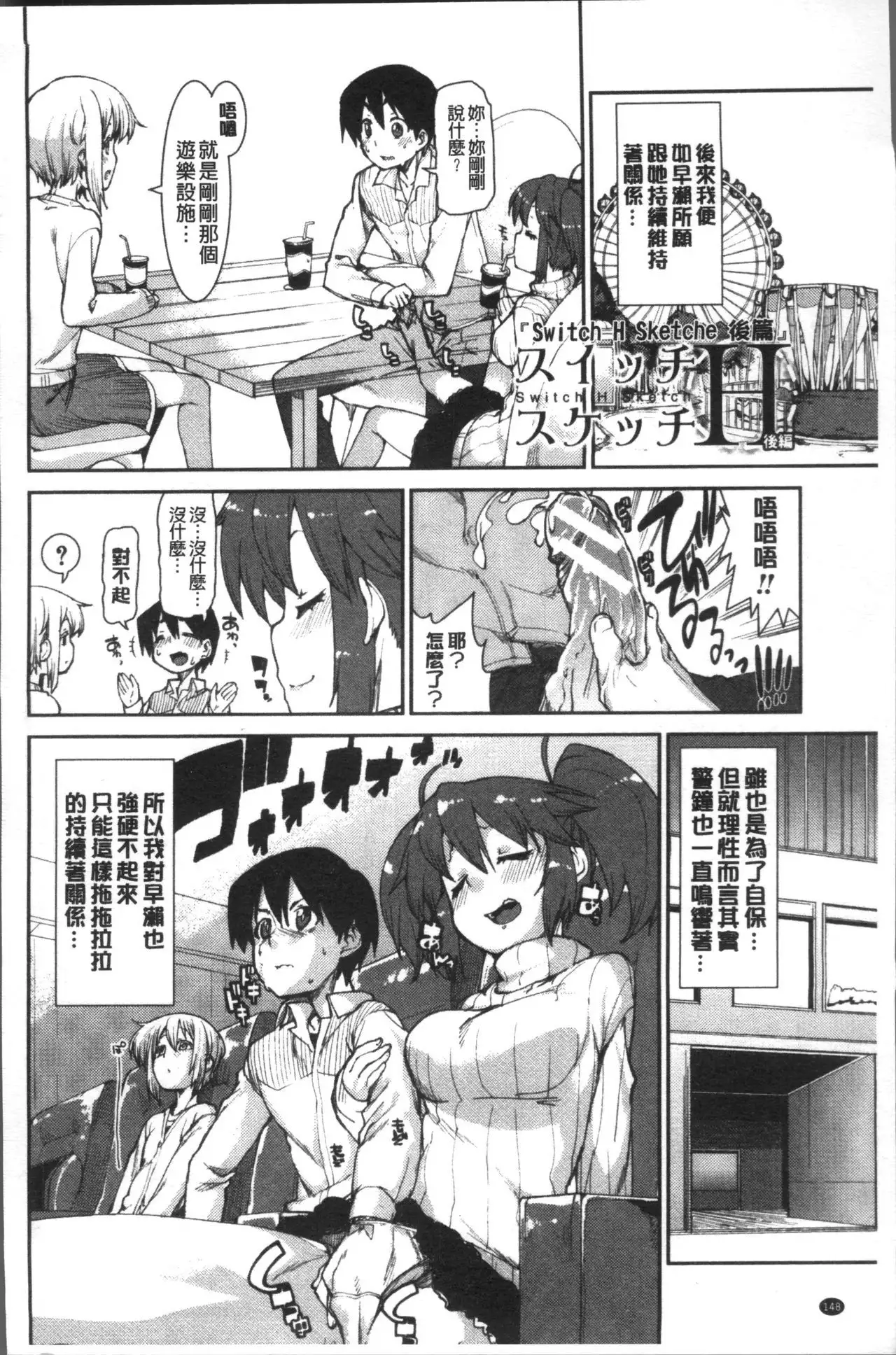 Ibitsu na Kanojo wa Nenjuu "Heat!!"