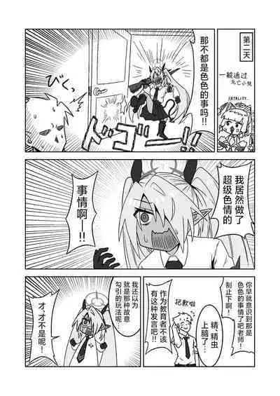 Sei ni Soine! Iori-chan! | 我看你是完全不懂哦！小伊织！