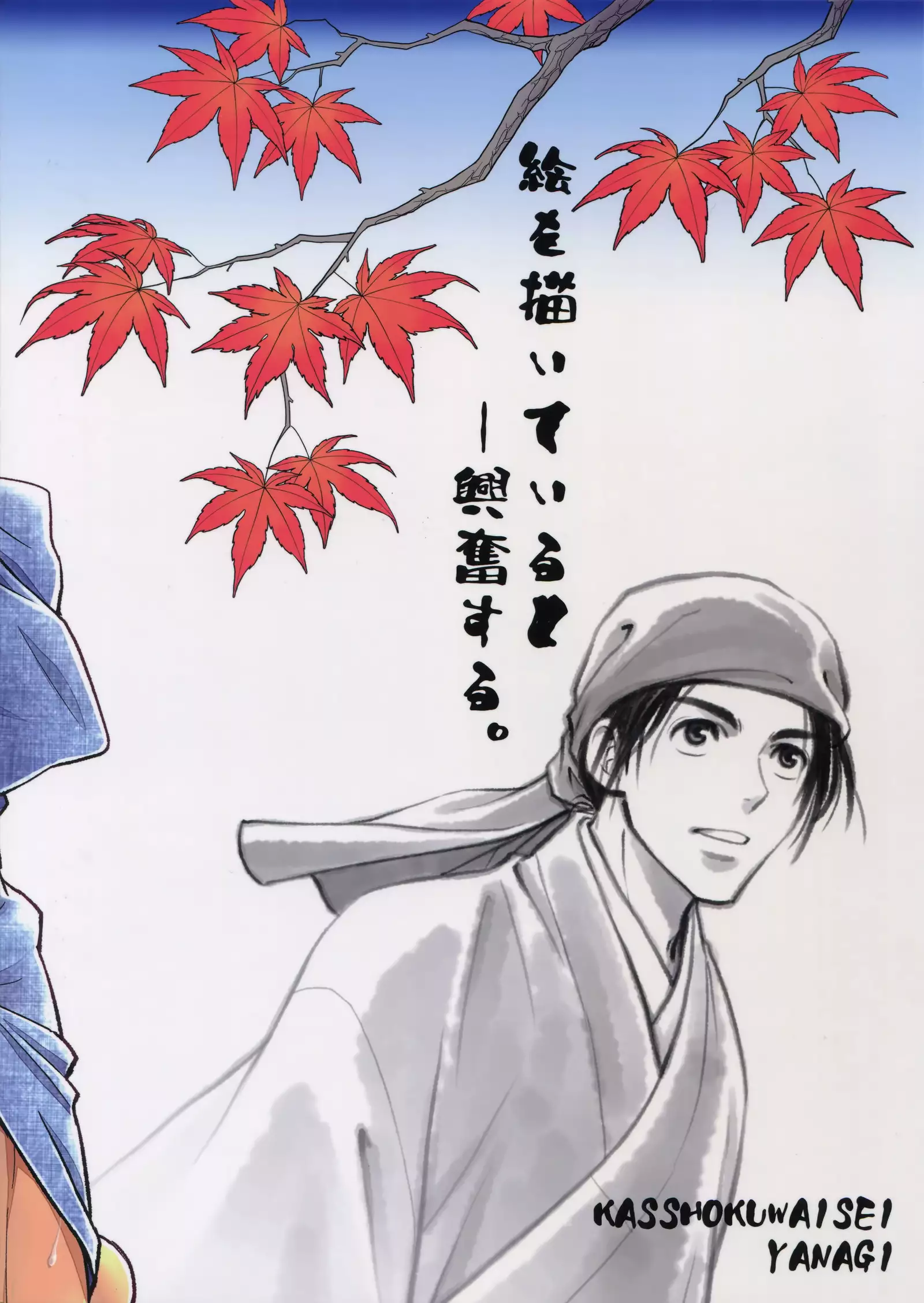 Nikuhitsu Ukiyoe mo o Uke Itashimasu