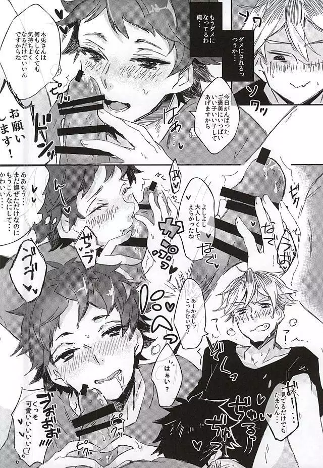 Akaashi-kun! Ore o Dame ni Shite Kudasai!