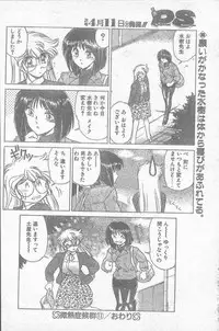 COMIC Penguin Club Sanzokuban 1995-04