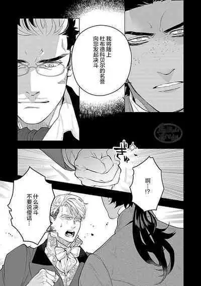 Hoshikuzu no Debutante | 玫瑰香的命定之星