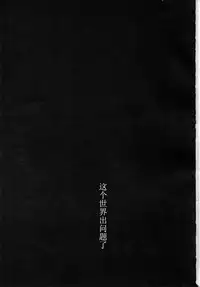 (C84) [Waffle Doumeiken (Tanaka Decilitre)] WRONG WORLD (Sword Art Online) [Chinese] [紫之上汉化]