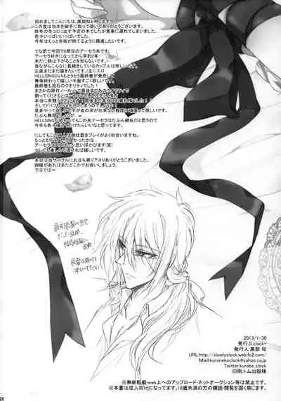 [S.clock+ (Kurobe Tomo)] Crime si pedeapsa (Hellsing)