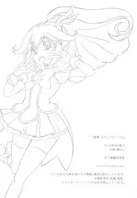(C82) [Tange Kentou Club (Yokota Mamoru)] Dengki W Cure Peace!! (Smile Precure!) [Chinese] [脸肿汉化组]