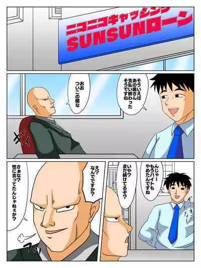 Hitozuma Kissa BBA e Youkoso!