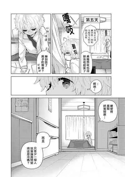 Noraneko Shoujo to no Kurashikata | 與野貓少女一起生活的方法 Ch. 22-30