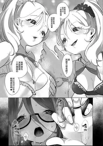 [Chorimokki] Geinou Katsudou wa Yuri Ecchi no atode丨藝能活動要在百合H後 [Chinese] [沒有漢化] [Digital]