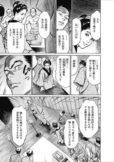 ひめごと 浮世艶草子