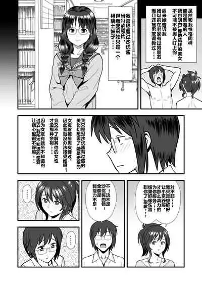 Hatsukano no Kurorekishi