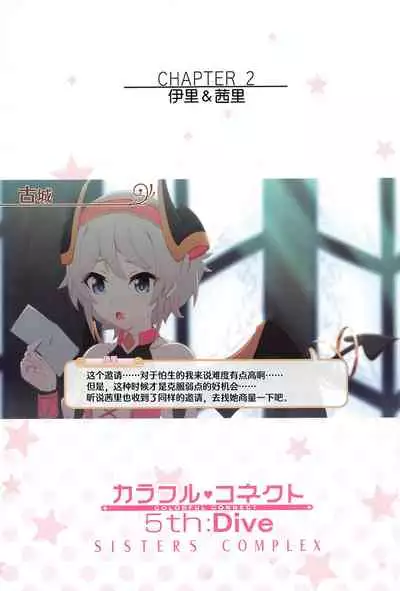 (COMIC1 BS-sai Special) [MIDDLY (Midorinocha)] Colorful Connect 5th:Dive (Princess Connect! Re:Dive) [Chinese] [黎欧x苍蓝星汉化组]