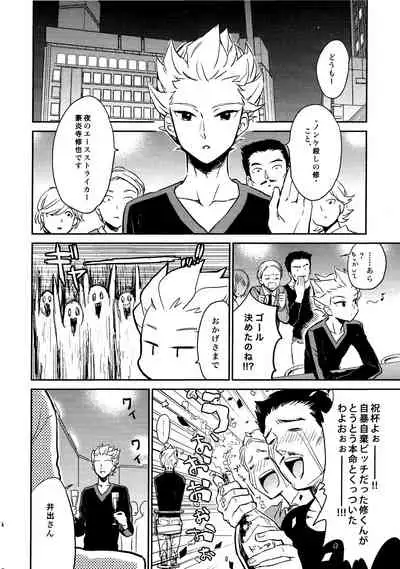 Gay to Nonke no Sennichi Sensou 2