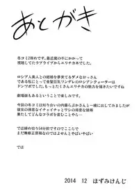 (C87) [Shouchuu MAC (Hozumi Kenji)] Jitsuroku! Inran Russian Quarter! (Love Live!) [English] {doujin-moe.us}