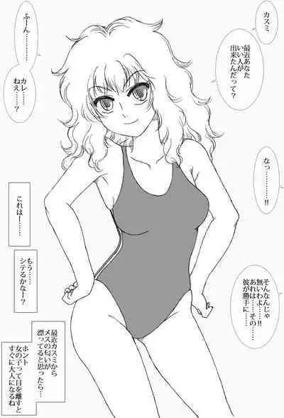 [rbnz] Suieibu no Kasumi-chan to Mizutori-chan, Satsugai sareru