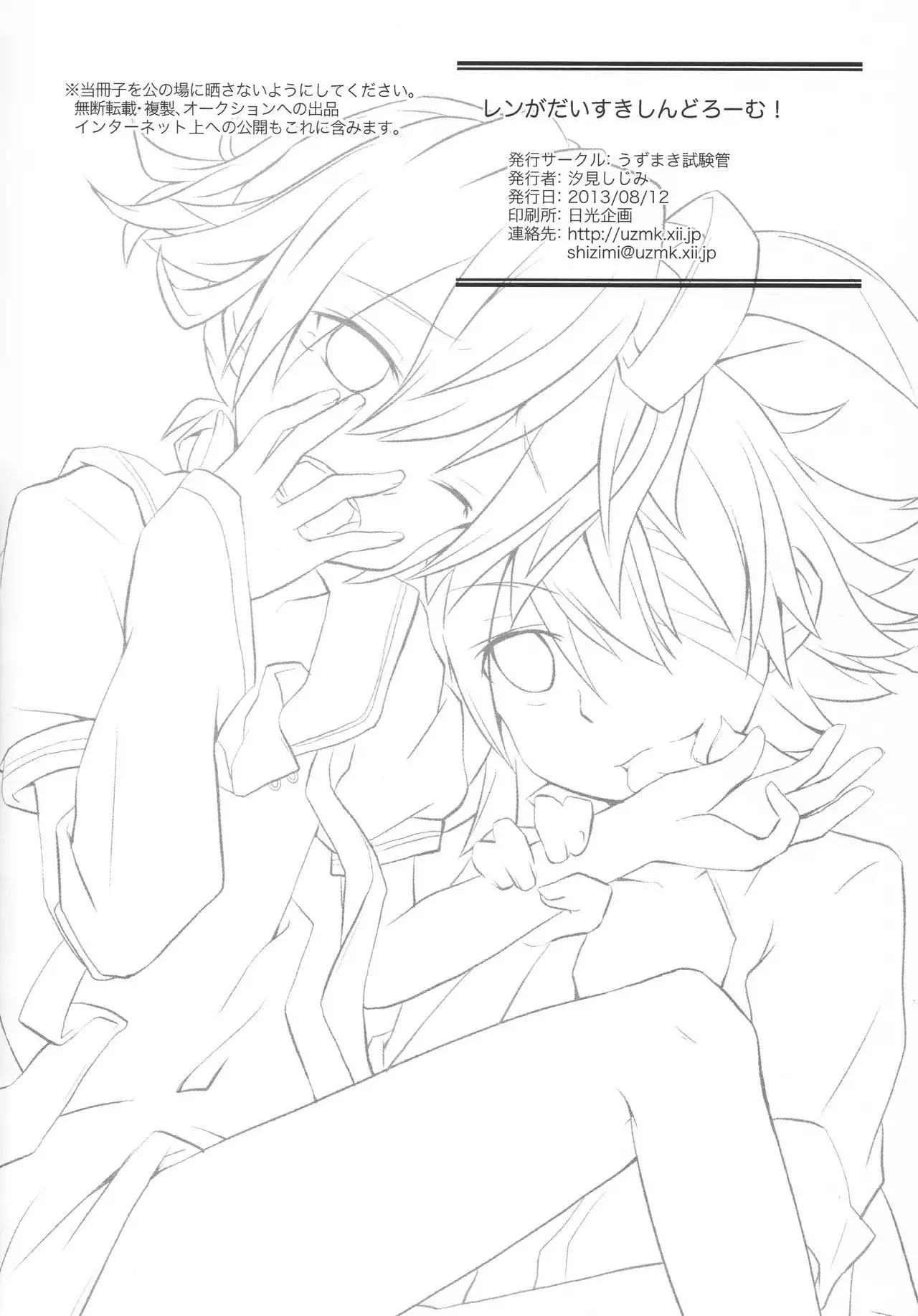 Len-Daisuki Syndrome