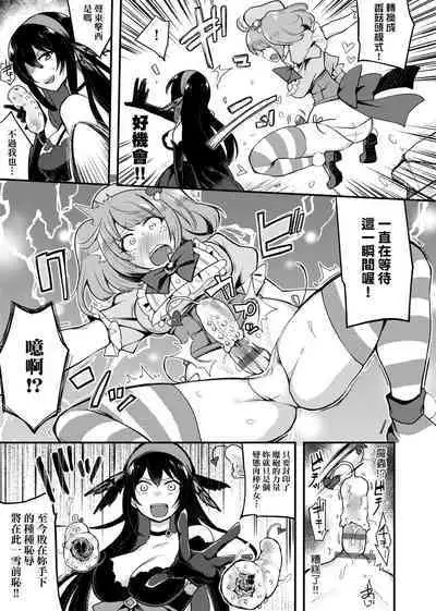 痴女專用車＜Bitch Only＞ 特裝版