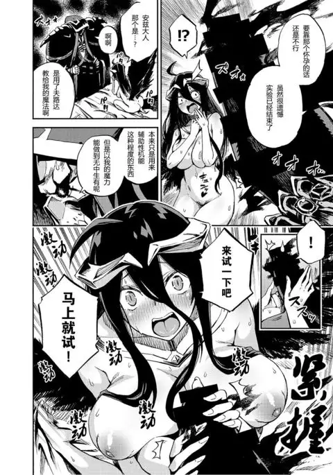 Albedo wa Goshujin-sama no Yume o Miru ka?