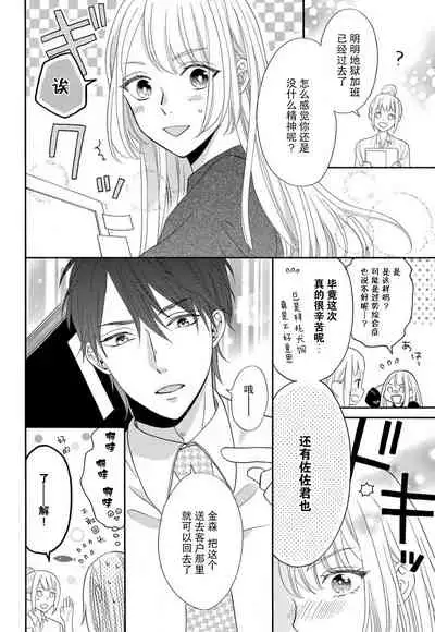 [Wa chiku mo rin] zettai aishō 100-pāsento daikirainanoni Karada ga yobi au… | 绝对相性100% 明明最讨厌了但身体却很合拍… 1-2 [Chinese] [莉赛特汉化组]