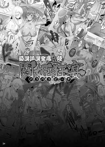 Shokukan Mankan Zenseki Roku Touki Kyouen