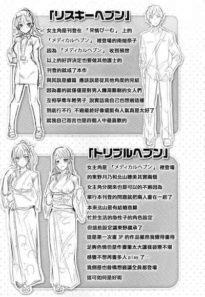 Nakadashi Strike! - Winning strike!