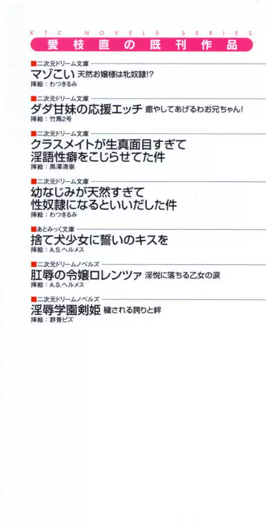 調教師と初恋の戦乙女