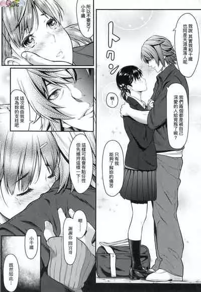 Tooi Kimi ni, Boku wa Todokanai（中国翻译）chinese