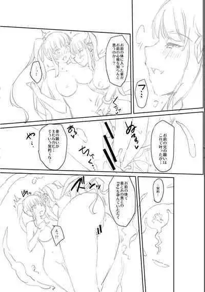 H na Imouto Mao wa Haramitai!