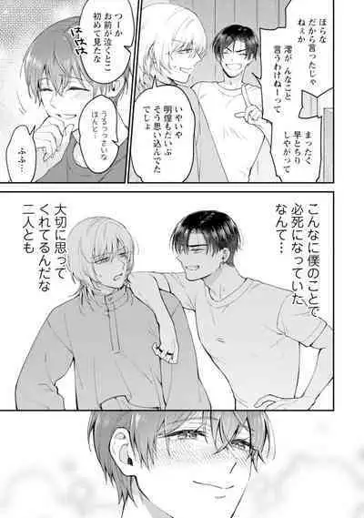 Oshikapu ni Aisarete Kaishaku-Chigai Desu!!