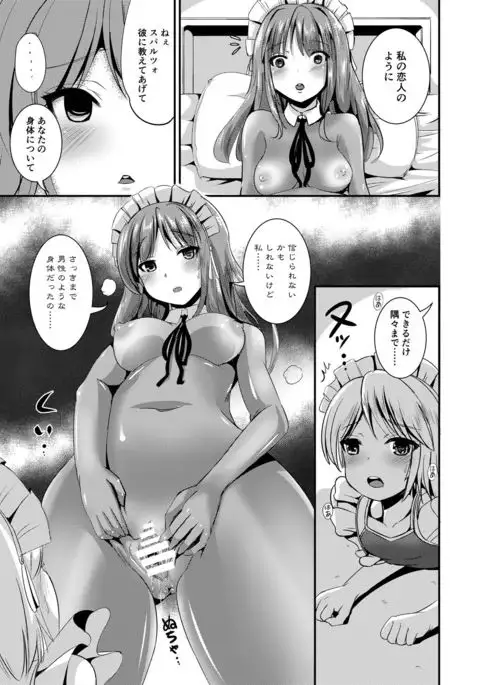 [L.P.E.G. Maidencarnation3-Abyss Dresser-